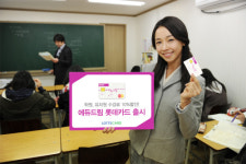 학원ㆍ유치원 할인 `에듀드림 롯데카드` 출시