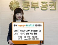 동부증권, 파생결합증권 3종 공모
