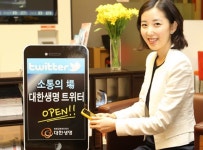 대한생명, 소통 강화…트위터 오픈