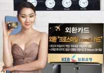 외환은행, `크로스마일 카드` 출시