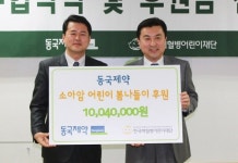 동국제약, 백혈병재단과 소아암 어린이 지원 업무협약
