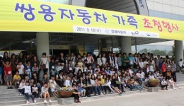 쌍용자동차 임직원 300여명 초청해 노사 화합 다져
