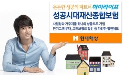 현대해상, 성공시대재산종합보험 출시