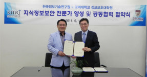 정보기술연-고대정보보호대학원, 정보보안 전문가 양성 협력