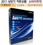 [2011 상반기 히트상품] 닉스테크 `세이프PC엔터프라이즈`