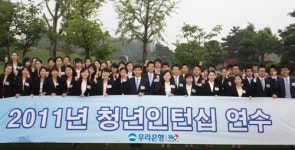 우리은행, 청년인턴십 750명 연수