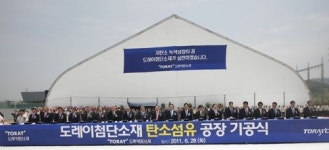 도레이첨단소재, 국내 최초로 탄소섬유 공장 건설한다