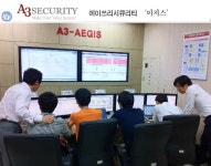 [보안관제시장] 에이쓰리시큐리티 `이지스`