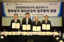 동아제약, 송도에 바이오 제조ㆍ연구시설 조성…일본 회사와 업무제휴