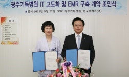 한국후지쯔, 광주기독병원 EMR 구축