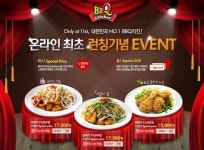 11번가, 온라인 최초 `BBQ치킨` 단독 입점