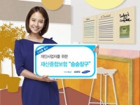 삼성화재, 개인사업자용 재산종합보험 출시