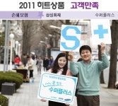 [2011 하반기 히트상품] 삼성화재 `수퍼플러스`