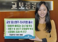 교보증권, 중소형주 리서치랩 출시