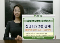 신영증권 ELS 2종 공모