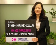 흥국화재 `행복한 파워라이프보험` 출시