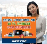 미래에셋증권 `7개의 여의주를 찾아라` 이벤트
