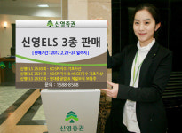 신영증권, ELS 3종 공모