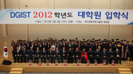 대구경북과학기술원, 석박사 과정 입학식 개최