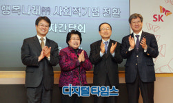 SK, 사회적기업 `행복나래` 출범