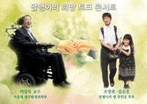 서울대 QoLT센터, `달팽이의 희망 토크 콘서트` 개최