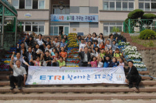 ETRI, 산간 벽지학교서 찾아가는 IT교실 운영