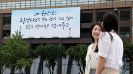 교보생명, 광화문글판 여름편 `눈길`