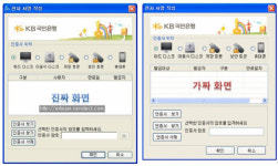 인터넷뱅킹용 악성파일 유포…자칫했다간