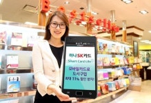 대형서점이 스마트폰속으로…하나SK카드 할인 이벤트