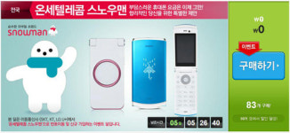 쿠팡, 온세텔레콤 알뜰폰 서비스 판매