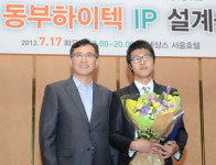 동부하이텍, 대학생 시스템반도체 설계 공모전 시상