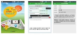 서울시 `서울 스마트 불편신고` 스마트폰 앱 8월 1일부터 제공