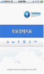 `주요경제지표` 스마트폰 앱 더 편리해진다