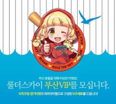JCE, 부산 사직야구장에서 `룰 더 스카이` VIP 이벤트 개최