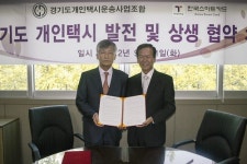한국스마트카드, 경기도개인택시운송사업조합과 경기 택시 발전 협약 체결