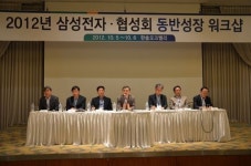 삼성전자 원주서 협성회 동반성장 워크숍 개최