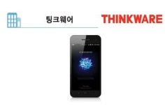 팅크웨어, 스마트카 시장 독보적 기술 글로벌 공략