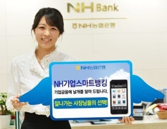 NH농협은행, `NH기업 스마트뱅킹` 서비스 개시