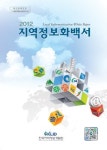 지자체 지역정보화 성과 `한눈에`