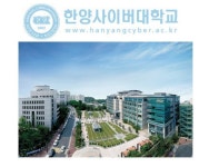 한양사이버대학교, 오프라인 강의도 수강… 교육 만족도 높여