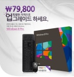 쿠팡-마이크로소프트, 윈도8로 업그레이드 하세요