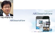 에이알비전, 증강현실 서비스 내년 6월 정식오픈