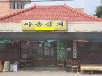 [디카갤러리] 야동상회