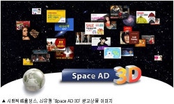 시맨틱렙홀딩스, `스페이스 애드 쓰리디(Space AD 3D)` 출시