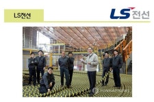 LS전선, 세계 최고수준 케이블업체 도약