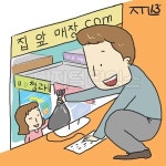 [신 창업아이템] 지역가게 연합 인터넷 쇼핑몰