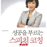 [이주의 오디오북] 청중의 마음 사로잡는 스피치 노하우