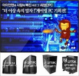 미스터쿤 `게이밍PC 기획전`…고사양 게임PC `한눈에`