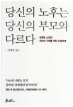 [눈여겨 볼 신간] `100세 시대` 제2의 인생설계 노하우