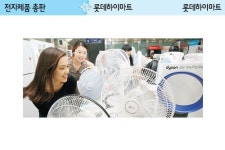롯데하이마트, 매장-물류-서비스센터 직영…사상 첫 매출 3조